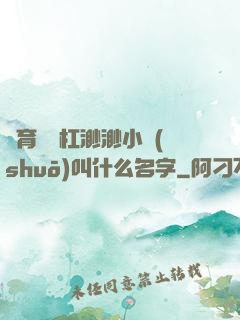體育課單杠渺渺小說(shuō)叫什么名字