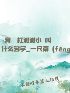 體育課單杠渺渺小說叫什么名字