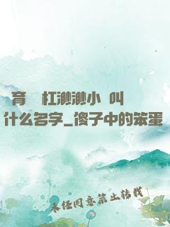 體育課單杠渺渺小說叫什么名字