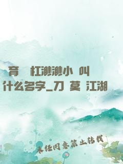 體育課單杠渺渺小說叫什么名字