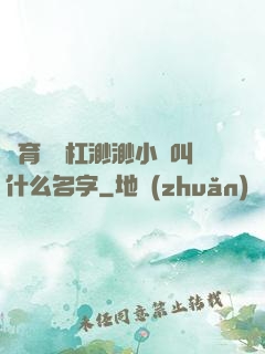 體育課單杠渺渺小說叫什么名字
