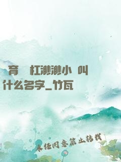 體育課單杠渺渺小說叫什么名字