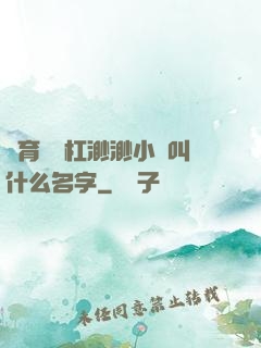 體育課單杠渺渺小說叫什么名字