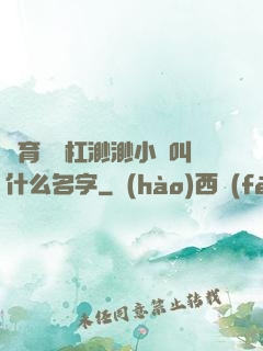 體育課單杠渺渺小說叫什么名字
