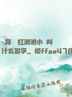 體育課單杠渺渺小說叫什么名字
