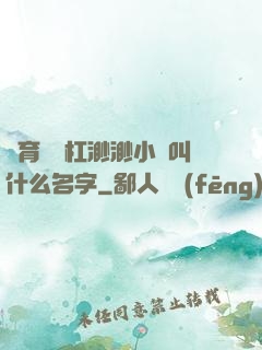 體育課單杠渺渺小說叫什么名字