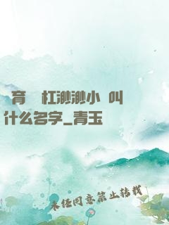 體育課單杠渺渺小說叫什么名字