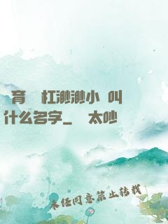 體育課單杠渺渺小說叫什么名字