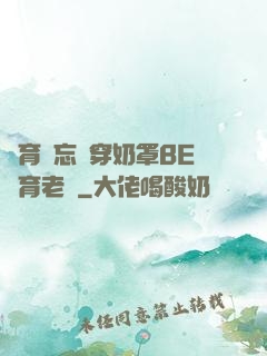 體育課忘記穿奶罩BE體育老師