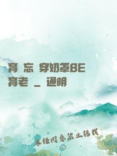 體育課忘記穿奶罩BE體育老師