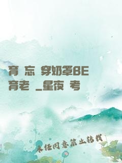 體育課忘記穿奶罩BE體育老師