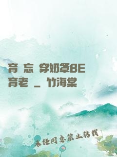 體育課忘記穿奶罩BE體育老師