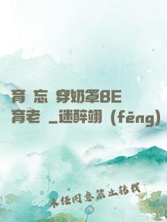 體育課忘記穿奶罩BE體育老師