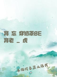 體育課忘記穿奶罩BE體育老師