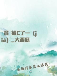 體育課被C了一節(jié)課