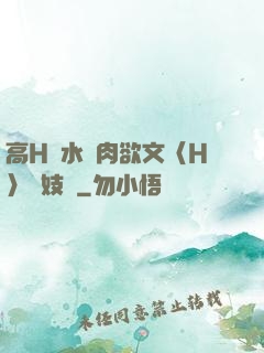 高H噴水蕩肉欲文〈H〉軍妓營