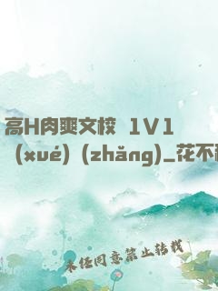 高H肉爽文校園1V1學(xué)長(zhǎng)