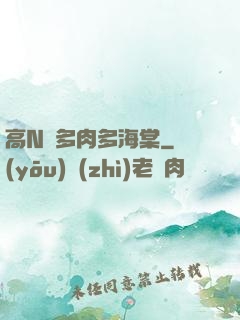 高N車多肉多海棠
