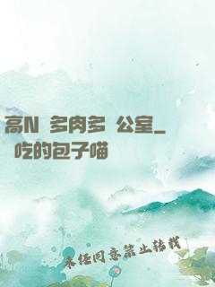 高N車多肉多辦公室