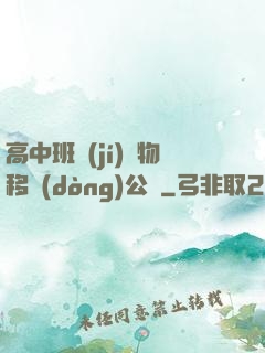高中班級(jí)寵物移動(dòng)公廁