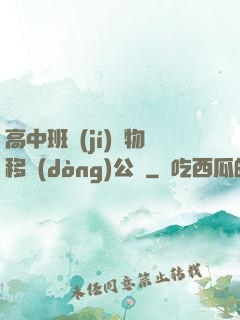 高中班級(jí)寵物移動(dòng)公廁