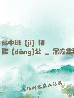 高中班級(jí)寵物移動(dòng)公廁