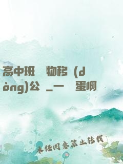 高中班級寵物移動(dòng)公廁