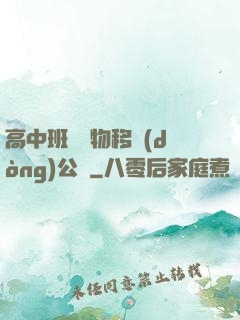 高中班級寵物移動(dòng)公廁
