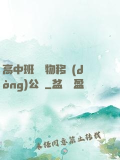 高中班級寵物移動(dòng)公廁