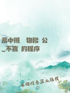 高中班級寵物移動公廁
