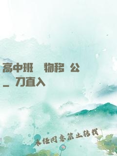 高中班級寵物移動公廁