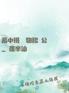 高中班級寵物移動公廁