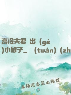 高冷夫君種出個(gè)小娘子