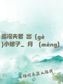 高冷夫君種出個(gè)小娘子