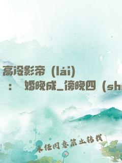 高冷影帝來(lái)襲：寵婚晚成