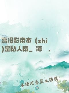 高冷影帝本質(zhì)是粘人精