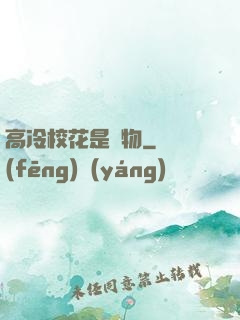 高冷?；ㄊ菍櫸?>
        <div   id=