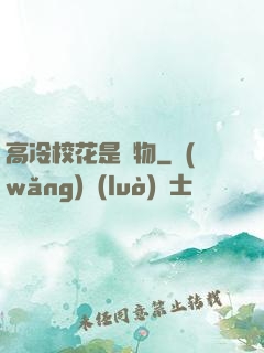 高冷校花是寵物
