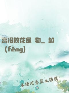 高冷?；ㄊ菍櫸?>
                <span>武俠修真 / 全本</span>
            </div>
        </div>
        <div   id=