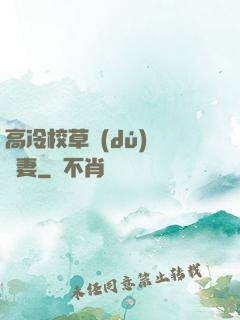 高冷校草獨(dú)寵嬌妻