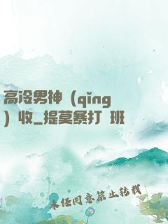 高冷男神請(qǐng)簽收
