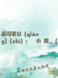 高冷老公強(qiáng)勢(shì)寵：親親小嬌妻