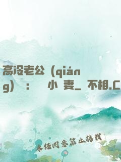 高冷老公強(qiáng)勢寵：親親小嬌妻
