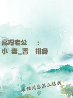 高冷老公強勢寵：親親小嬌妻