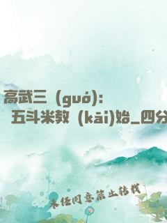 高武三國(guó)：從五斗米教開(kāi)始