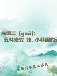 高武三國(guó)：從五斗米教開始