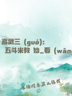高武三國(guó)：從五斗米教開始