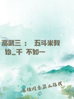高武三國：從五斗米教開始