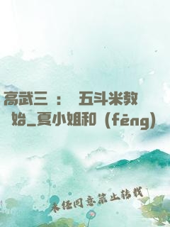 高武三國：從五斗米教開始