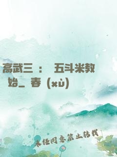 高武三國：從五斗米教開始